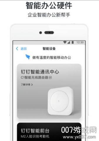 钉钉线上教学韩国版截图