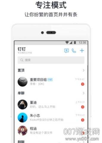 钉钉线上教学韩国版截图