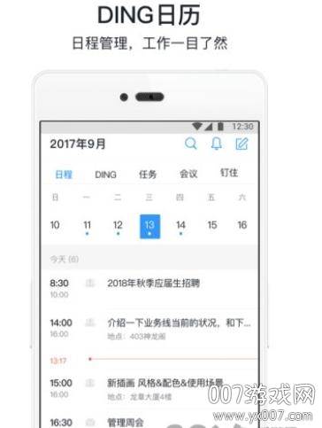 钉钉线上教学韩国版截图