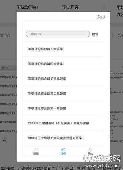 抖音云上大课堂官方版截图