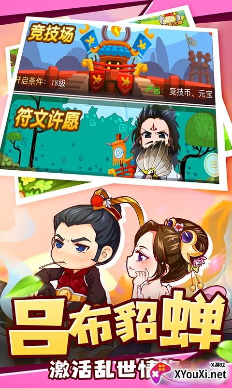 萌三国手游无限资源版截图