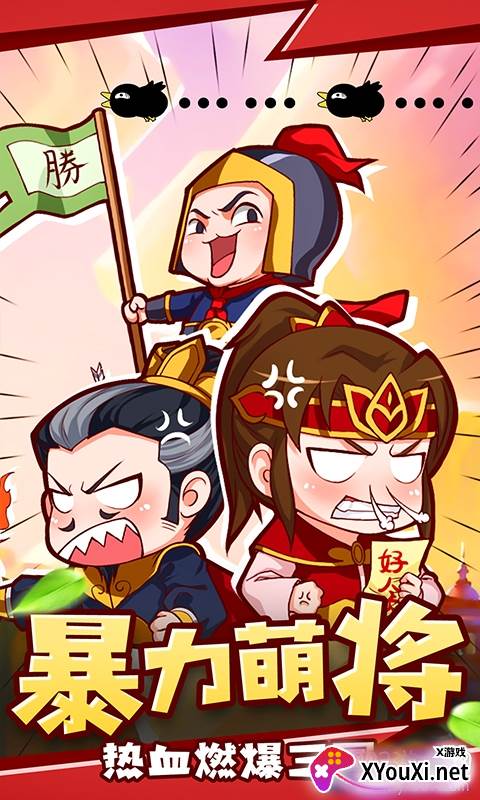 萌三国手游无限资源版截图