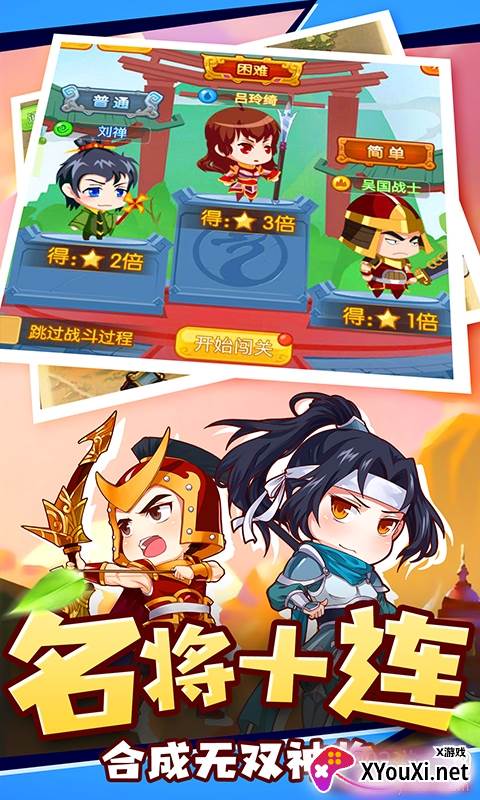 萌三国手游无限资源版截图