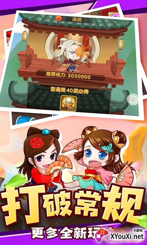 萌三国手游无限资源版截图