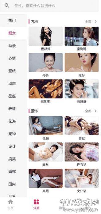 图片搜搜去广告版截图