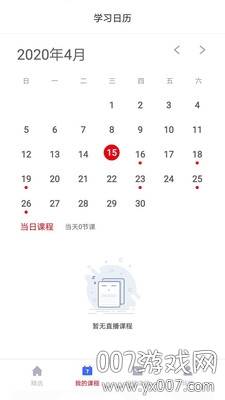 闪电云课堂考研版截图