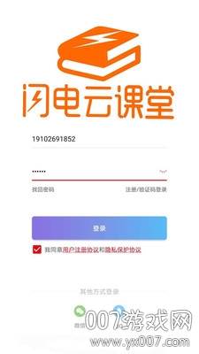 闪电云课堂考研版截图