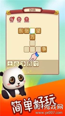 成语点金恭喜发财版截图