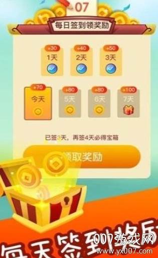 成语点金恭喜发财版截图