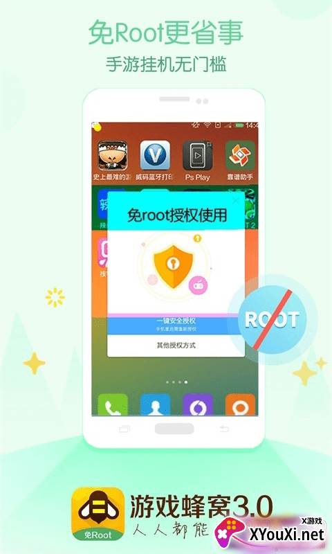 游戏蜂窝稳定挂机版截图