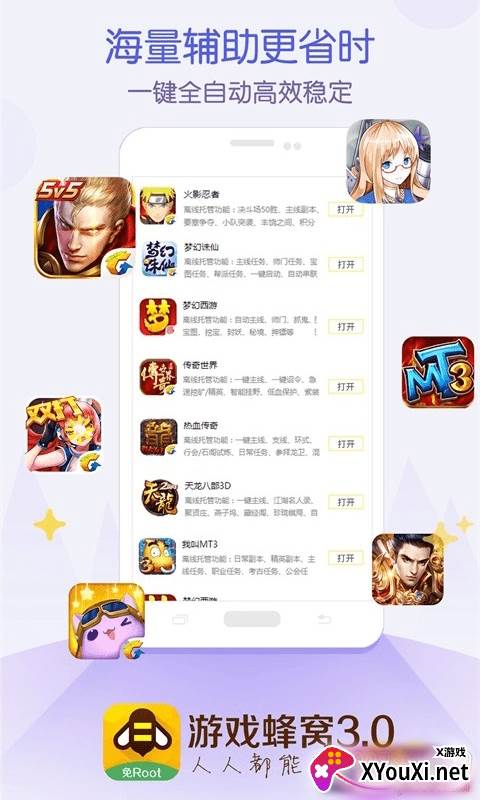 游戏蜂窝稳定挂机版截图