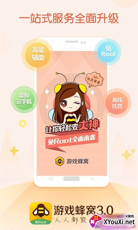 游戏蜂窝稳定挂机版截图