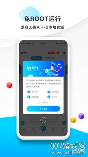 蓝光云挂机游戏托管版截图