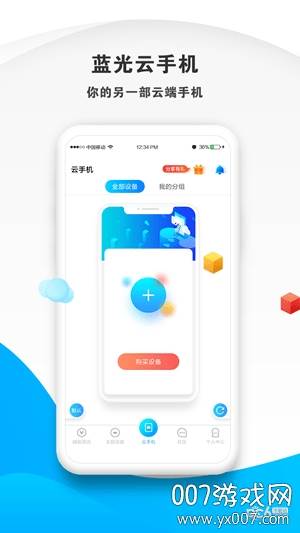 蓝光云挂机游戏托管版截图