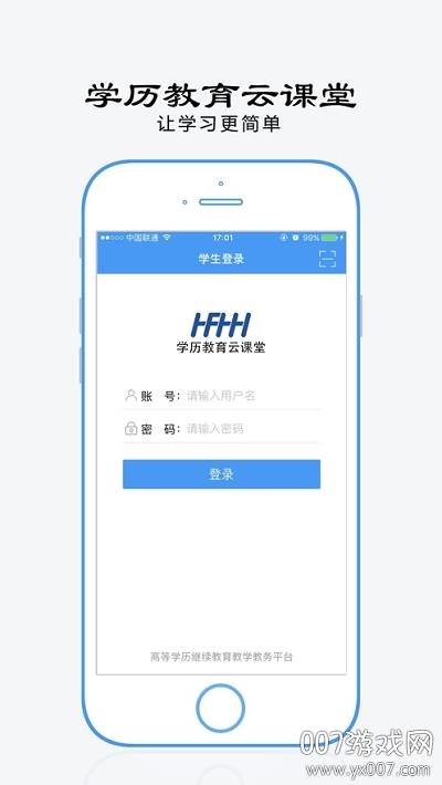学历教育云课堂备考版截图