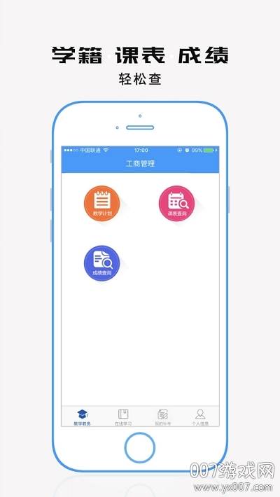 学历教育云课堂备考版截图