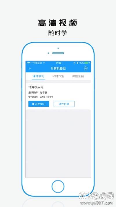 学历教育云课堂备考版截图
