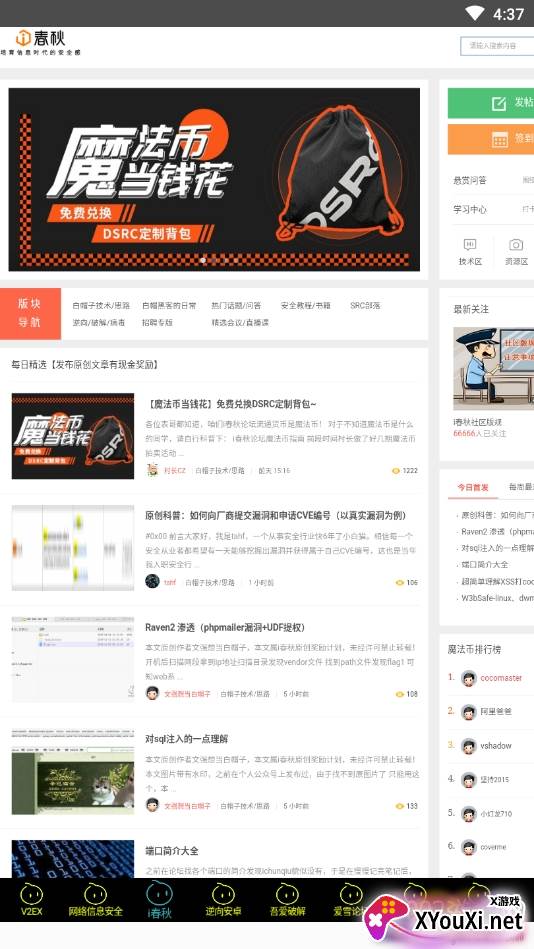 漠心论坛盒子无广告版截图