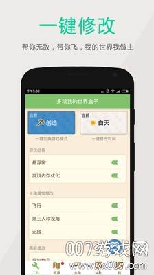 多玩我的世界盒子旧版本不升级版截图