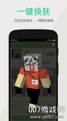 多玩我的世界盒子旧版本不升级版截图