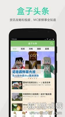 多玩我的世界盒子旧版本不升级版截图