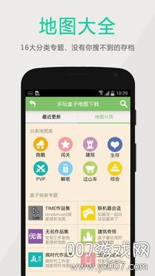 多玩我的世界盒子旧版本不升级版截图