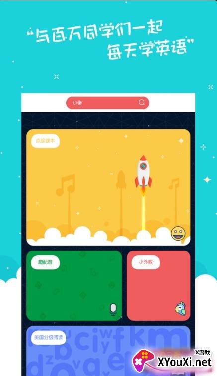 小学英语盒子背单词版截图