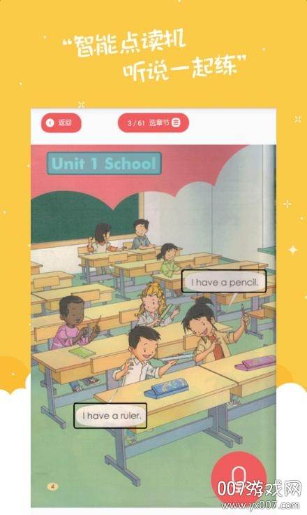 小学英语盒子背单词版截图