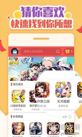 礼包酷无限领取版截图