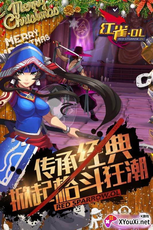 红雀OL手游热血竞技版截图