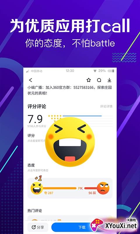 360手机助手省流量版截图