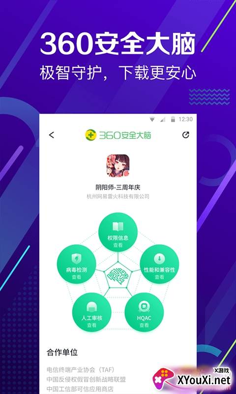 360手机助手省流量版截图