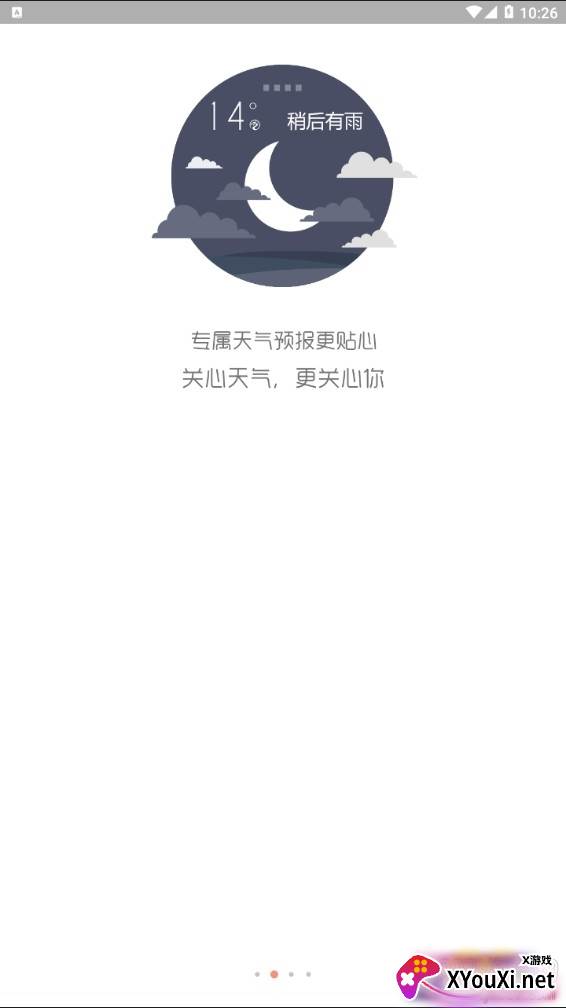 清新好天气定时提醒版截图