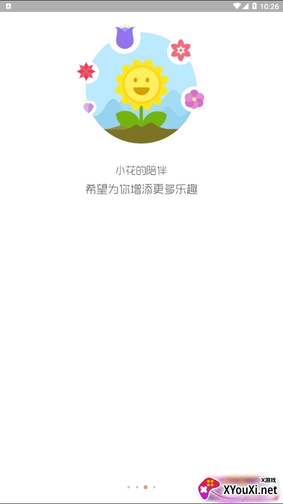 清新好天气定时提醒版截图
