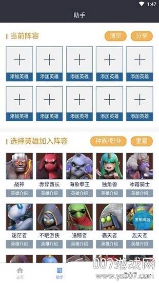 多多自走棋助手阵容羁绊模拟版截图