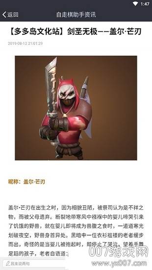 多多自走棋助手阵容羁绊模拟版截图