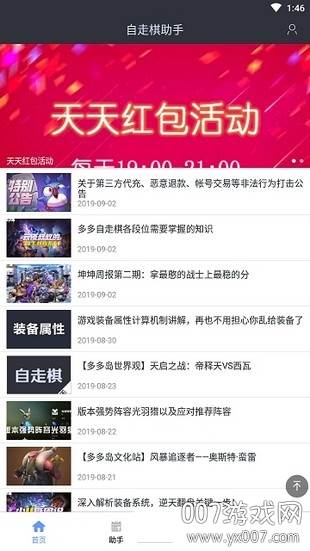 多多自走棋助手阵容羁绊模拟版截图