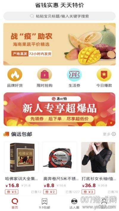 惠比特9.9包邮版截图