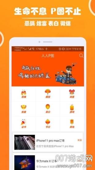 人人P图个性滤镜版截图