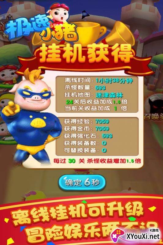 极速小猪2020最新版截图