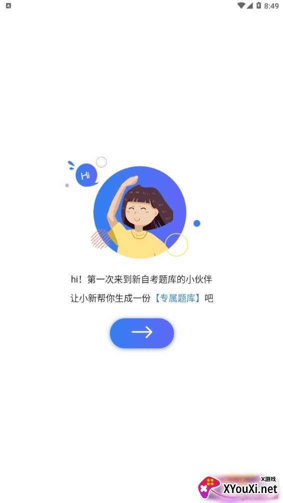 新自考题库专题训练版截图