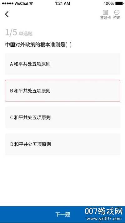 新自考题库专题训练版截图