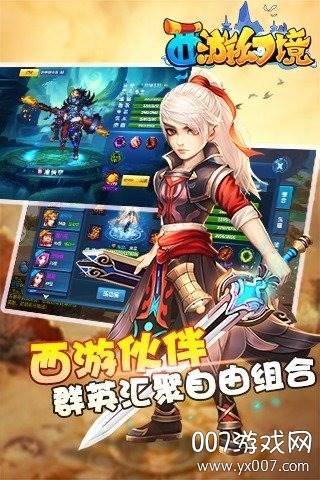西游幻境手游降妖伏魔版截图