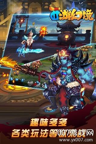 西游幻境手游降妖伏魔版截图