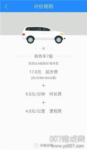 走么约车安全出行版截图