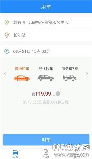 走么约车安全出行版截图