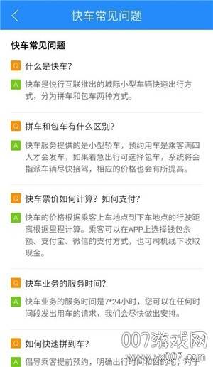 走么约车安全出行版截图