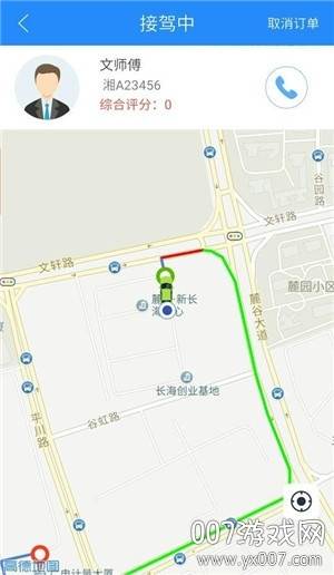 走么约车安全出行版截图