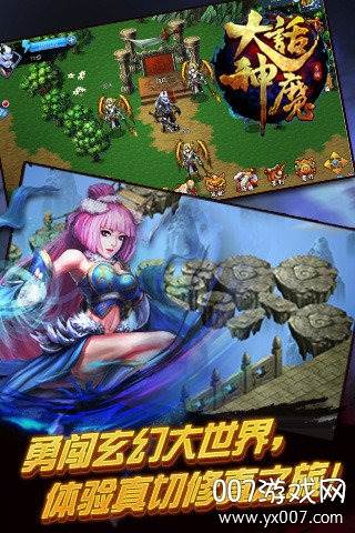 大话神魔手游星耀版截图