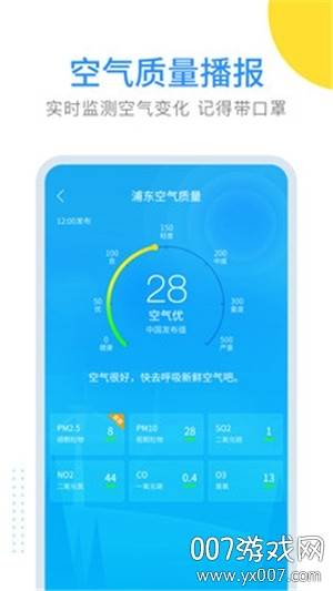 云端天气预报语音播报版截图